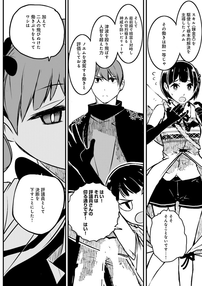 Skill Ga Nakereba Level wo Ageru ~99 Ga Kansuto No Sekai De Level 800 Man Kara Sutato~ Chap 16.4 - Next Chap 17.4