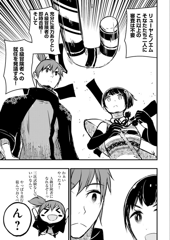 Skill Ga Nakereba Level wo Ageru ~99 Ga Kansuto No Sekai De Level 800 Man Kara Sutato~ Chap 16.4 - Next Chap 17.4