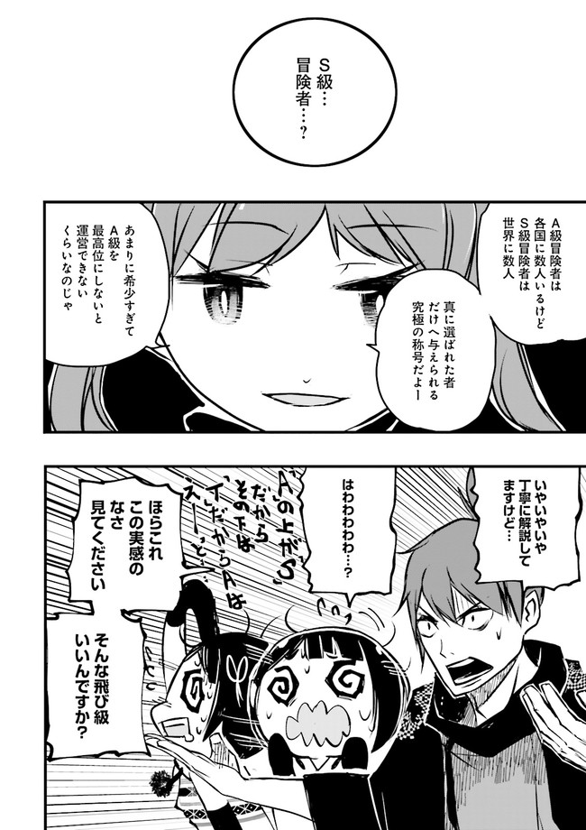 Skill Ga Nakereba Level wo Ageru ~99 Ga Kansuto No Sekai De Level 800 Man Kara Sutato~ Chap 16.4 - Next Chap 17.4