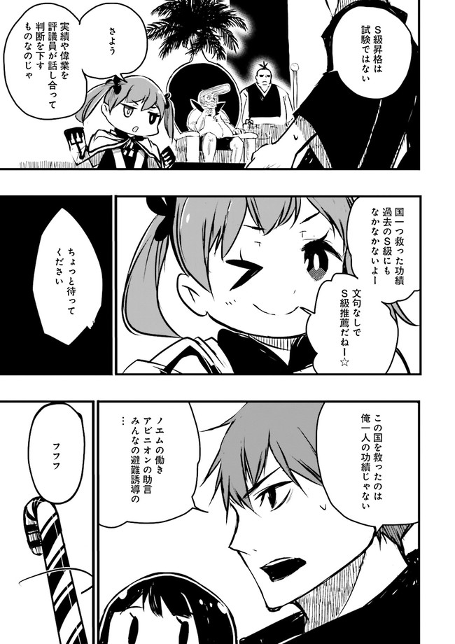 Skill Ga Nakereba Level wo Ageru ~99 Ga Kansuto No Sekai De Level 800 Man Kara Sutato~ Chap 16.4 - Next Chap 17.4