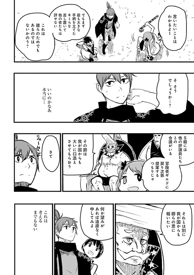 Skill Ga Nakereba Level wo Ageru ~99 Ga Kansuto No Sekai De Level 800 Man Kara Sutato~ Chap 16.4 - Next Chap 17.4