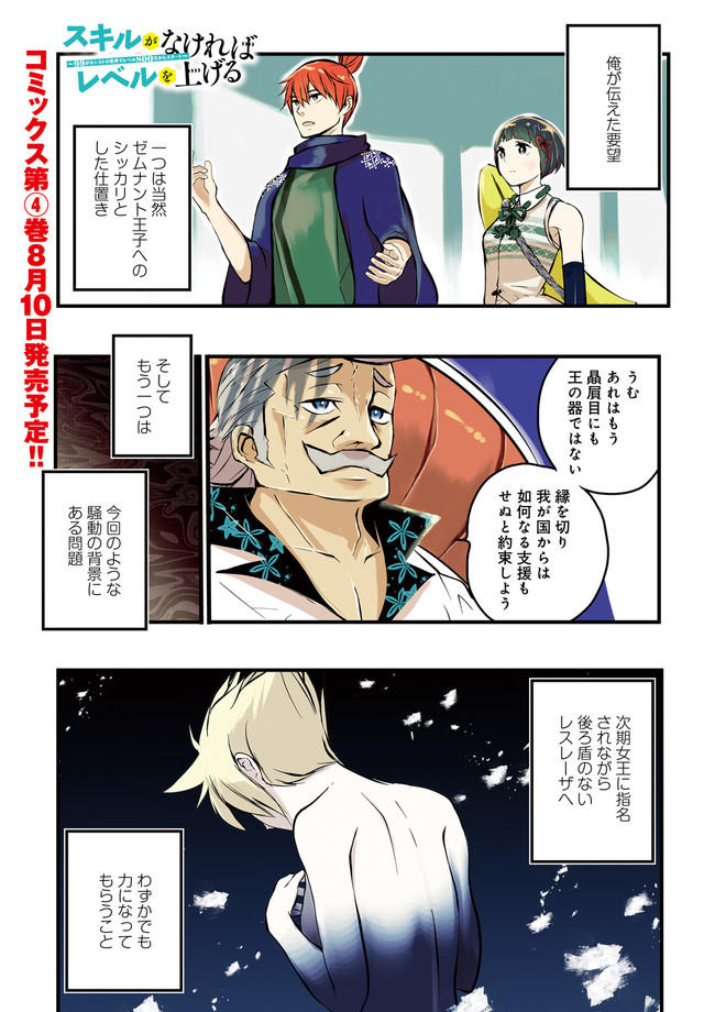 Skill Ga Nakereba Level wo Ageru ~99 Ga Kansuto No Sekai De Level 800 Man Kara Sutato~ Chap 17.1 - Next Chap 18.1