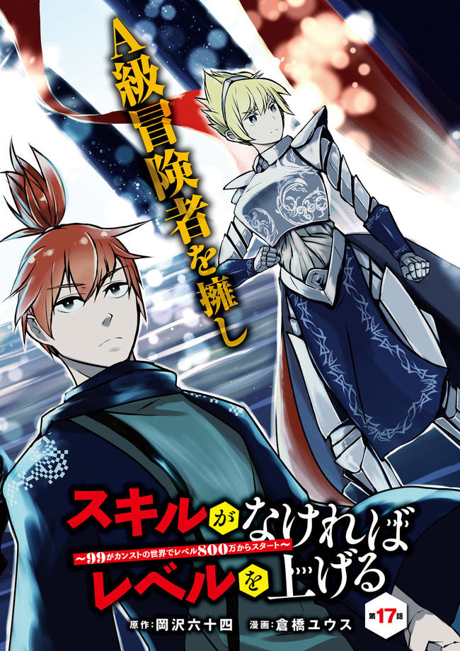 Skill Ga Nakereba Level wo Ageru ~99 Ga Kansuto No Sekai De Level 800 Man Kara Sutato~ Chap 17.1 - Next Chap 18.1
