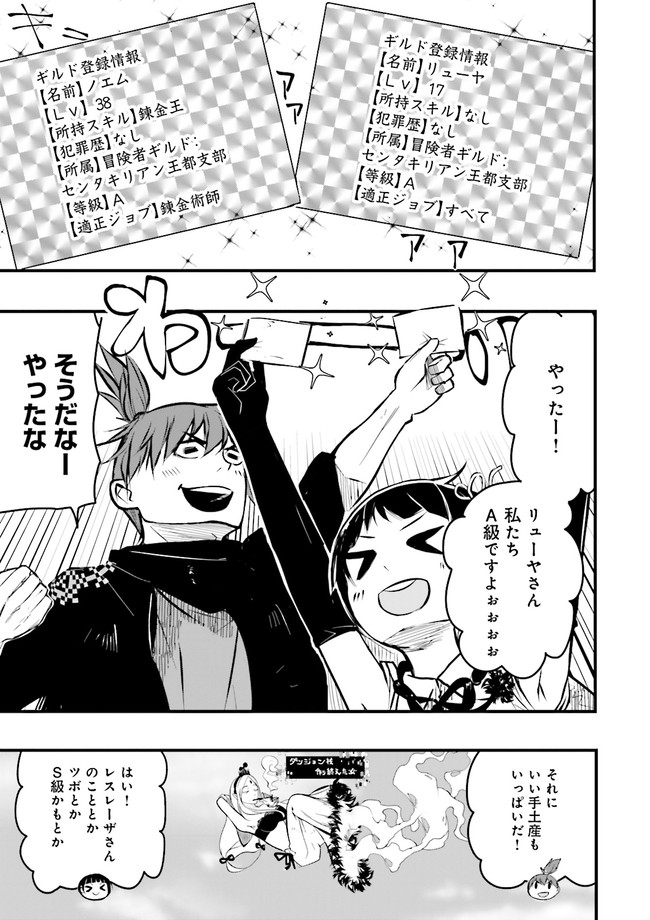 Skill Ga Nakereba Level wo Ageru ~99 Ga Kansuto No Sekai De Level 800 Man Kara Sutato~ Chap 17.1 - Next Chap 18.1
