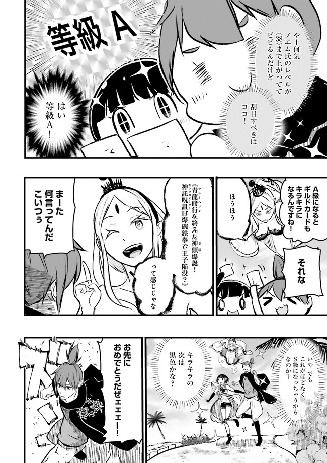 Skill Ga Nakereba Level wo Ageru ~99 Ga Kansuto No Sekai De Level 800 Man Kara Sutato~ Chap 17.1 - Next Chap 18.1