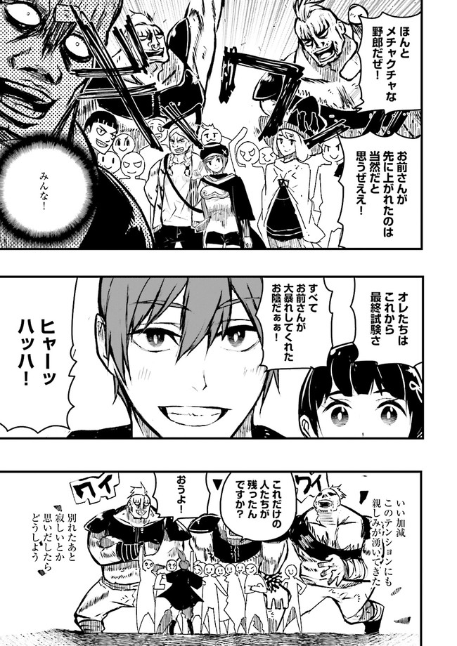 Skill Ga Nakereba Level wo Ageru ~99 Ga Kansuto No Sekai De Level 800 Man Kara Sutato~ Chap 17.1 - Next Chap 18.1