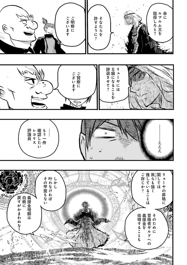 Skill Ga Nakereba Level wo Ageru ~99 Ga Kansuto No Sekai De Level 800 Man Kara Sutato~ Chap 18.2 - Next Chap 19.2