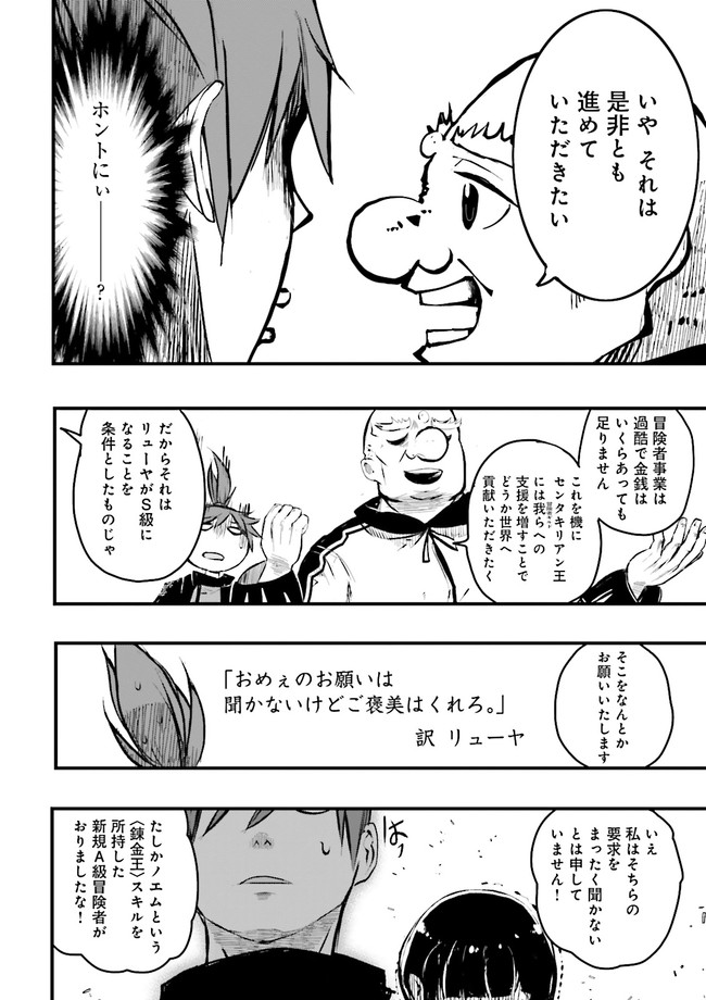 Skill Ga Nakereba Level wo Ageru ~99 Ga Kansuto No Sekai De Level 800 Man Kara Sutato~ Chap 18.2 - Next Chap 19.2