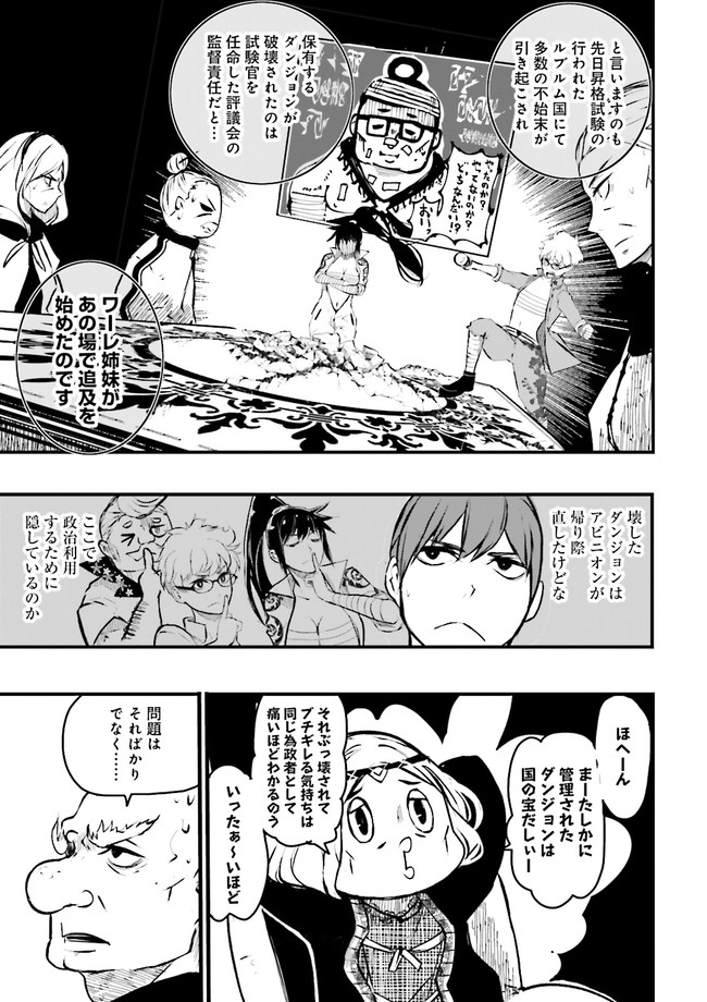 Skill Ga Nakereba Level wo Ageru ~99 Ga Kansuto No Sekai De Level 800 Man Kara Sutato~ Chap 18.2 - Next Chap 19.2