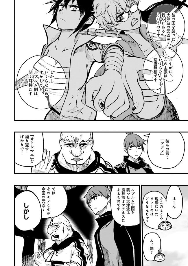 Skill Ga Nakereba Level wo Ageru ~99 Ga Kansuto No Sekai De Level 800 Man Kara Sutato~ Chap 18.2 - Next Chap 19.2