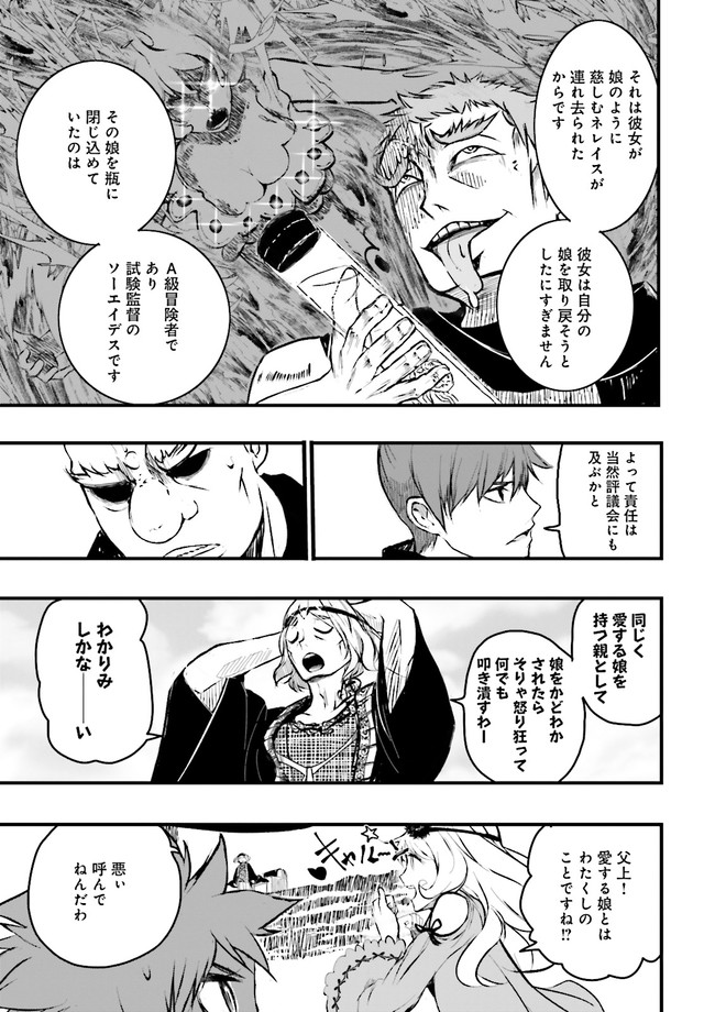 Skill Ga Nakereba Level wo Ageru ~99 Ga Kansuto No Sekai De Level 800 Man Kara Sutato~ Chap 18.2 - Next Chap 19.2