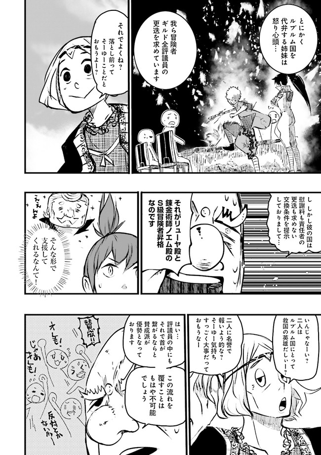 Skill Ga Nakereba Level wo Ageru ~99 Ga Kansuto No Sekai De Level 800 Man Kara Sutato~ Chap 18.2 - Next Chap 19.2