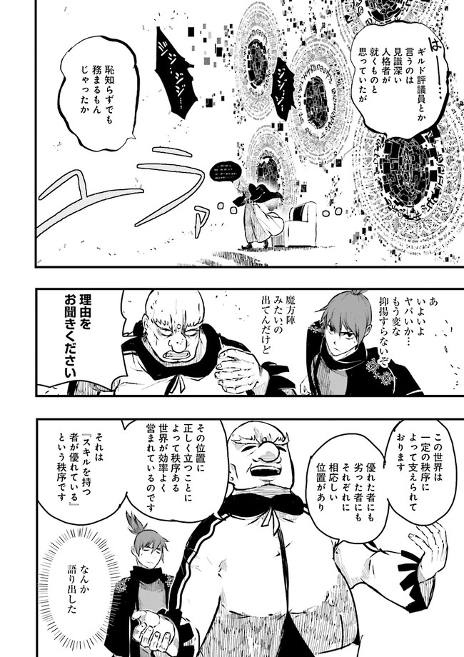 Skill Ga Nakereba Level wo Ageru ~99 Ga Kansuto No Sekai De Level 800 Man Kara Sutato~ Chap 18.2 - Next Chap 19.2