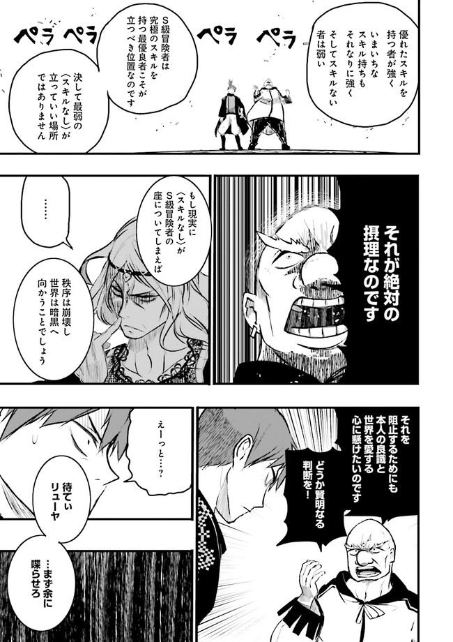Skill Ga Nakereba Level wo Ageru ~99 Ga Kansuto No Sekai De Level 800 Man Kara Sutato~ Chap 18.2 - Next Chap 19.2