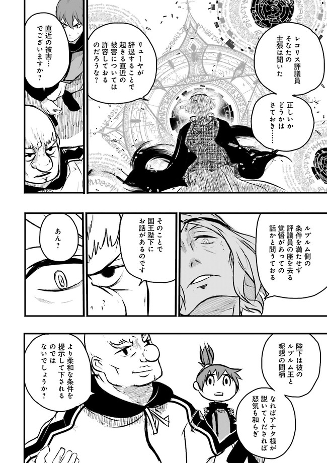 Skill Ga Nakereba Level wo Ageru ~99 Ga Kansuto No Sekai De Level 800 Man Kara Sutato~ Chap 18.2 - Next Chap 19.2