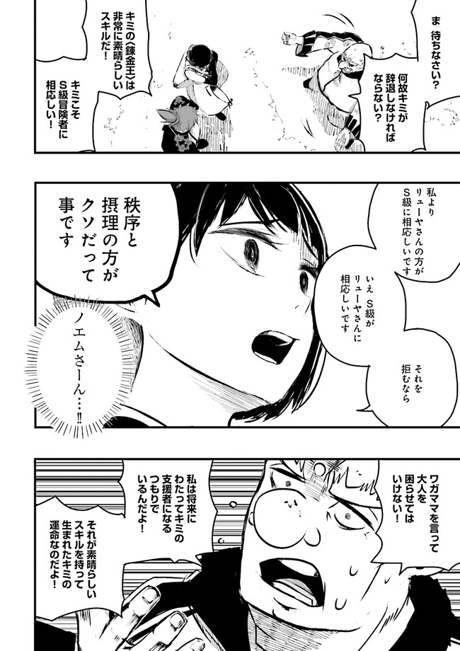 Skill Ga Nakereba Level wo Ageru ~99 Ga Kansuto No Sekai De Level 800 Man Kara Sutato~ Chap 18.3 - Next Chap 19.3