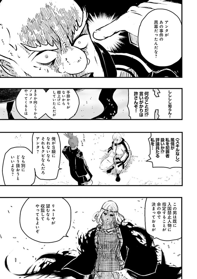 Skill Ga Nakereba Level wo Ageru ~99 Ga Kansuto No Sekai De Level 800 Man Kara Sutato~ Chap 18.3 - Next Chap 19.3