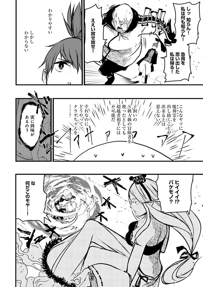 Skill Ga Nakereba Level wo Ageru ~99 Ga Kansuto No Sekai De Level 800 Man Kara Sutato~ Chap 18.3 - Next Chap 19.3