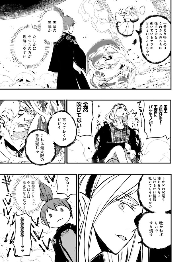 Skill Ga Nakereba Level wo Ageru ~99 Ga Kansuto No Sekai De Level 800 Man Kara Sutato~ Chap 18.3 - Next Chap 19.3