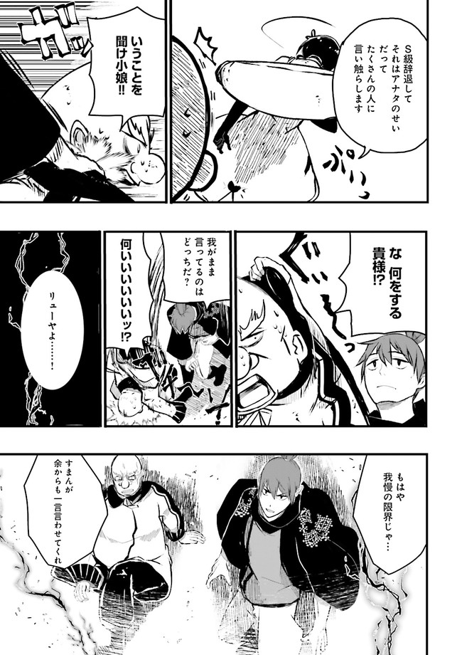 Skill Ga Nakereba Level wo Ageru ~99 Ga Kansuto No Sekai De Level 800 Man Kara Sutato~ Chap 18.3 - Next Chap 19.3