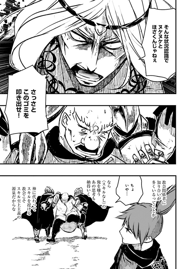 Skill Ga Nakereba Level wo Ageru ~99 Ga Kansuto No Sekai De Level 800 Man Kara Sutato~ Chap 18.3 - Next Chap 19.3