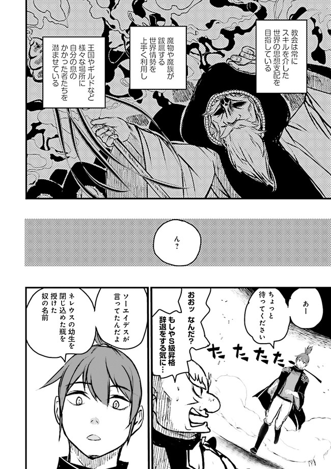 Skill Ga Nakereba Level wo Ageru ~99 Ga Kansuto No Sekai De Level 800 Man Kara Sutato~ Chap 18.3 - Next Chap 19.3