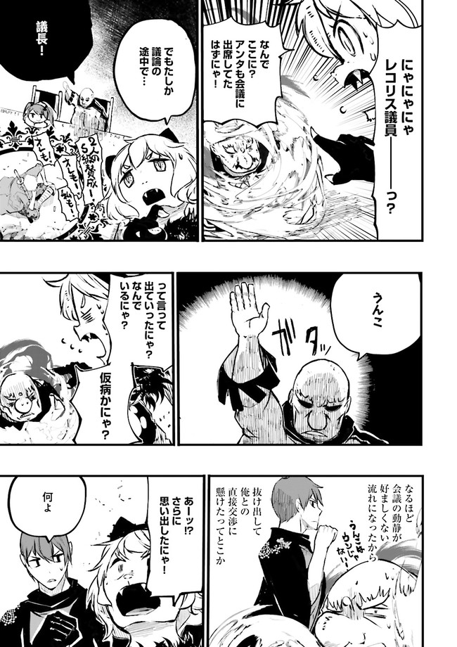 Skill Ga Nakereba Level wo Ageru ~99 Ga Kansuto No Sekai De Level 800 Man Kara Sutato~ Chap 19.1 - Next Chap 20.1