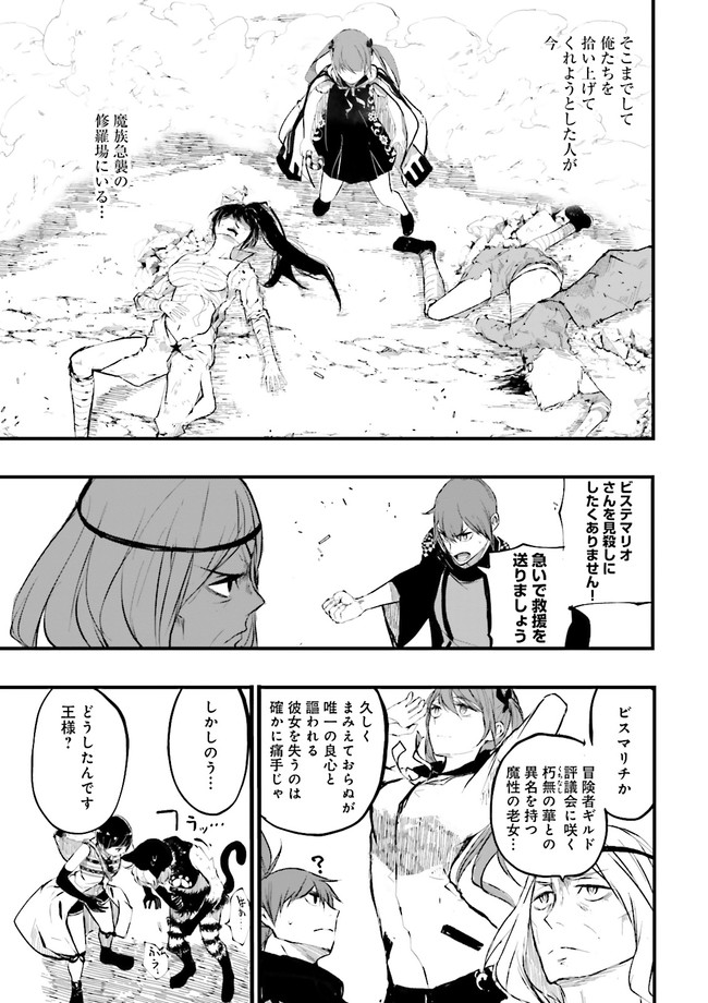 Skill Ga Nakereba Level wo Ageru ~99 Ga Kansuto No Sekai De Level 800 Man Kara Sutato~ Chap 19.1 - Next Chap 20.1