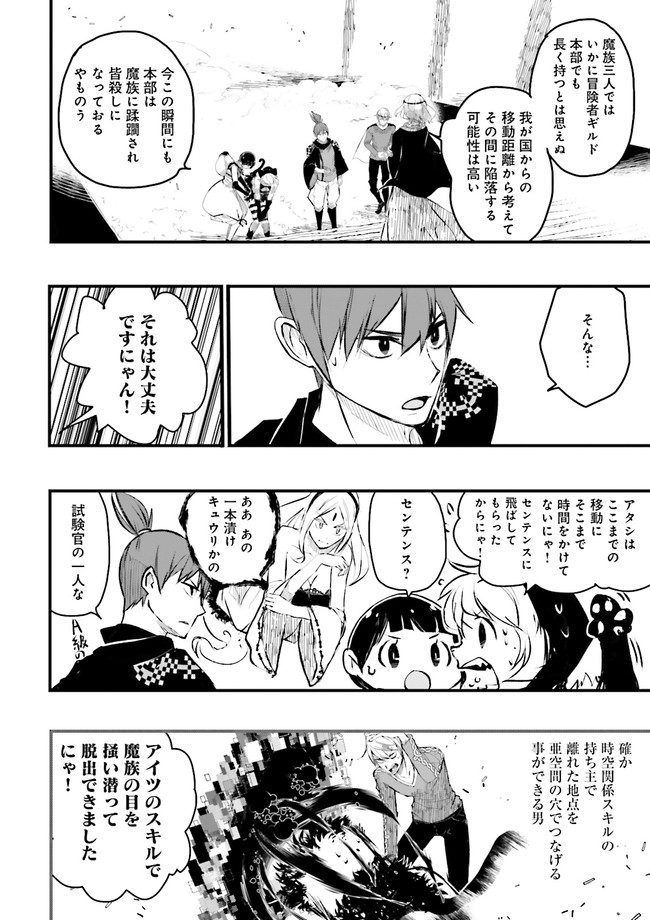 Skill Ga Nakereba Level wo Ageru ~99 Ga Kansuto No Sekai De Level 800 Man Kara Sutato~ Chap 19.1 - Next Chap 20.1
