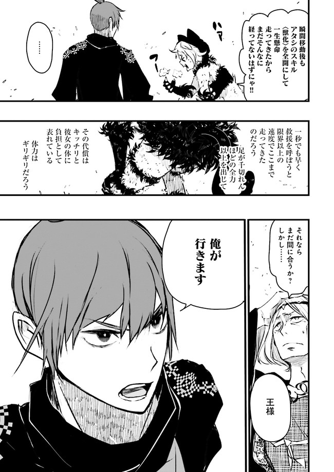 Skill Ga Nakereba Level wo Ageru ~99 Ga Kansuto No Sekai De Level 800 Man Kara Sutato~ Chap 19.1 - Next Chap 20.1