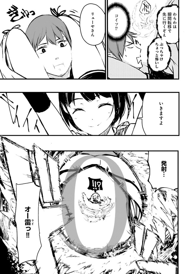Skill Ga Nakereba Level wo Ageru ~99 Ga Kansuto No Sekai De Level 800 Man Kara Sutato~ Chap 19.3 - Next Chap 20.3