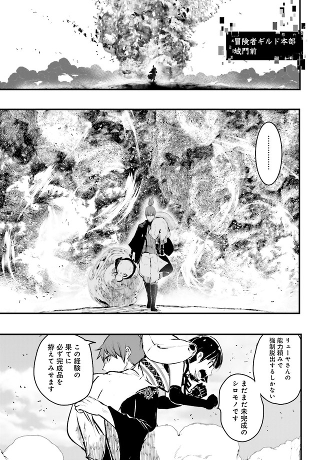 Skill Ga Nakereba Level wo Ageru ~99 Ga Kansuto No Sekai De Level 800 Man Kara Sutato~ Chap 19.3 - Next Chap 20.3