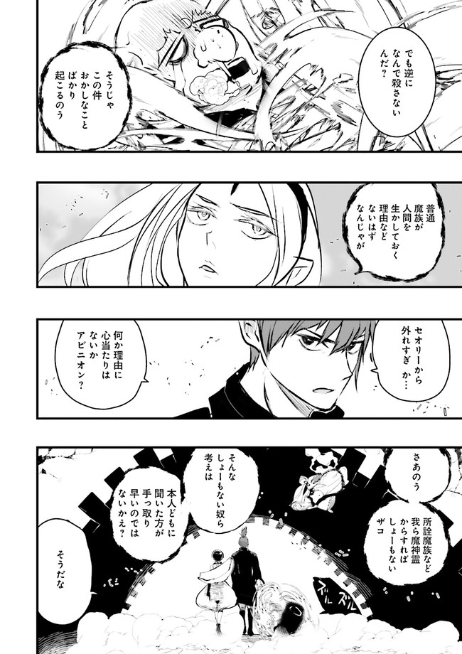 Skill Ga Nakereba Level wo Ageru ~99 Ga Kansuto No Sekai De Level 800 Man Kara Sutato~ Chap 19.3 - Next Chap 20.3