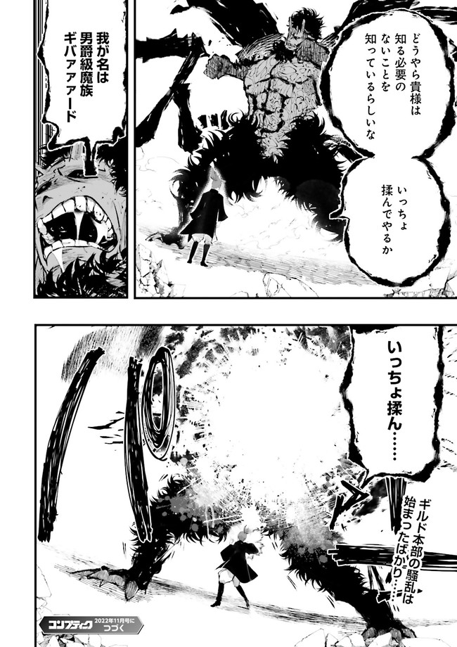 Skill Ga Nakereba Level wo Ageru ~99 Ga Kansuto No Sekai De Level 800 Man Kara Sutato~ Chap 19.4 - Next Chap 20.4