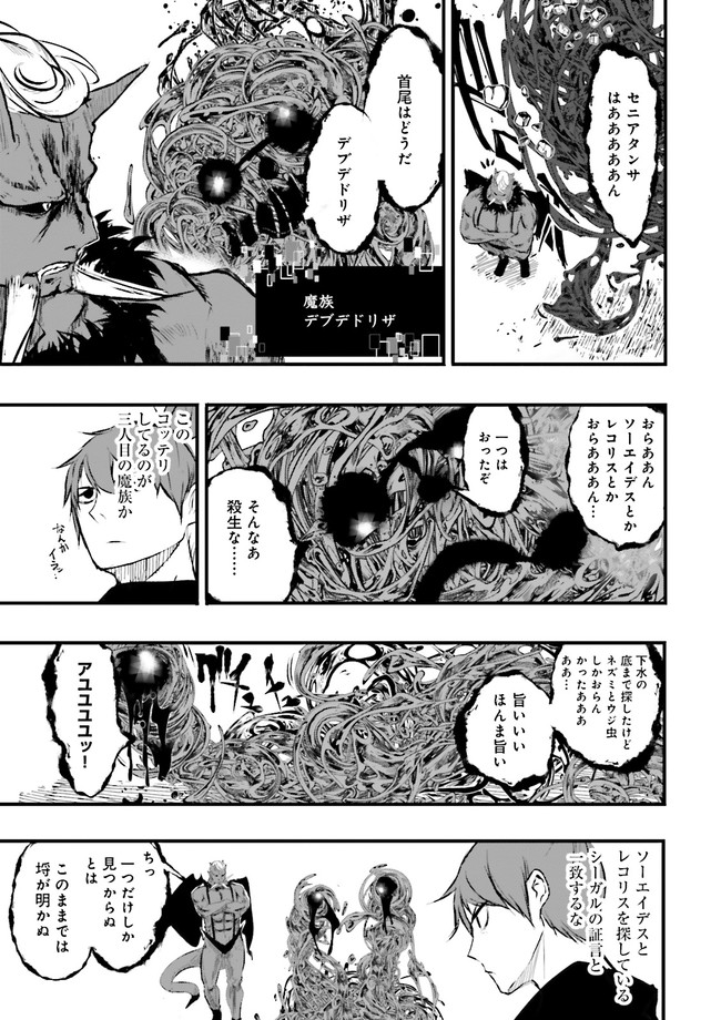 Skill Ga Nakereba Level wo Ageru ~99 Ga Kansuto No Sekai De Level 800 Man Kara Sutato~ Chap 19.4 - Next Chap 20.4