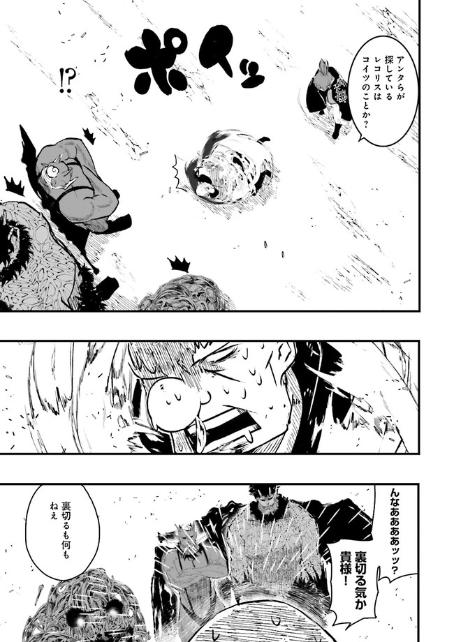 Skill Ga Nakereba Level wo Ageru ~99 Ga Kansuto No Sekai De Level 800 Man Kara Sutato~ Chap 19.4 - Next Chap 20.4