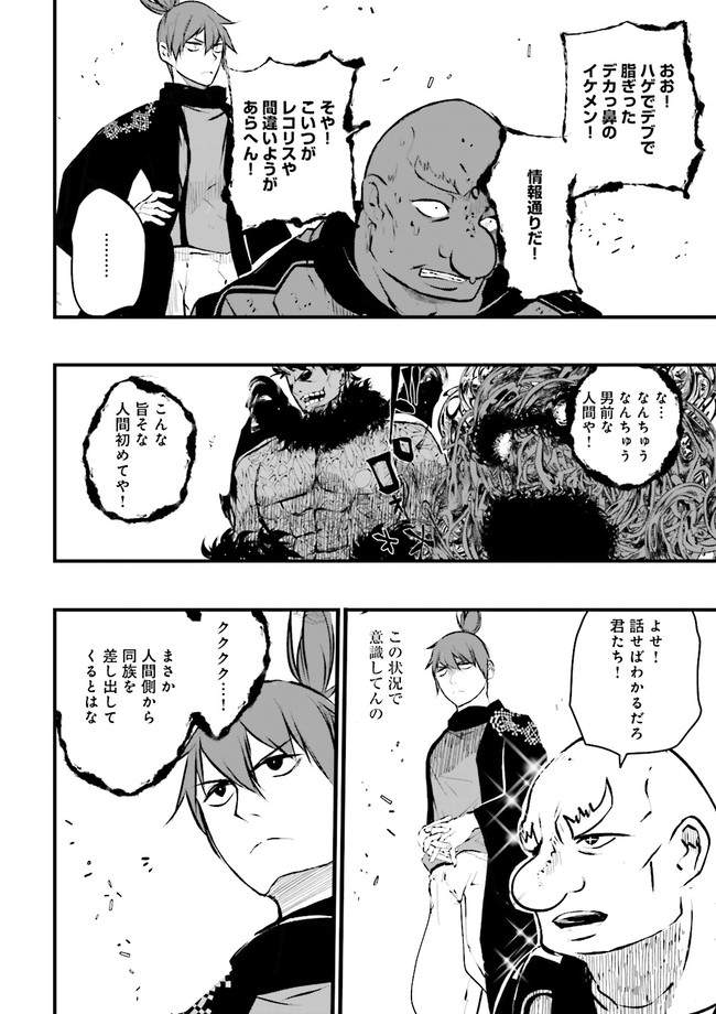 Skill Ga Nakereba Level wo Ageru ~99 Ga Kansuto No Sekai De Level 800 Man Kara Sutato~ Chap 19.4 - Next Chap 20.4
