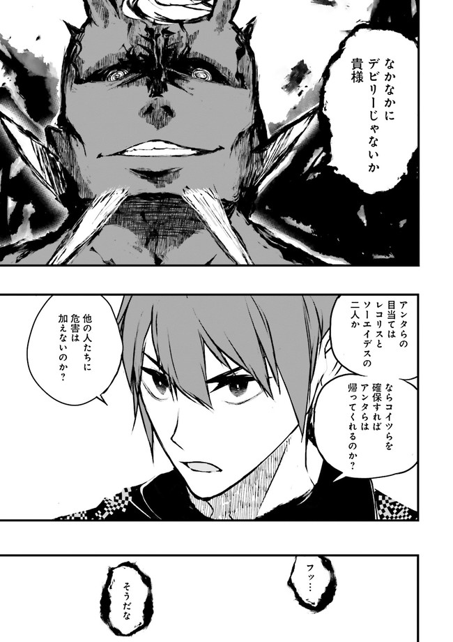 Skill Ga Nakereba Level wo Ageru ~99 Ga Kansuto No Sekai De Level 800 Man Kara Sutato~ Chap 19.4 - Next Chap 20.4