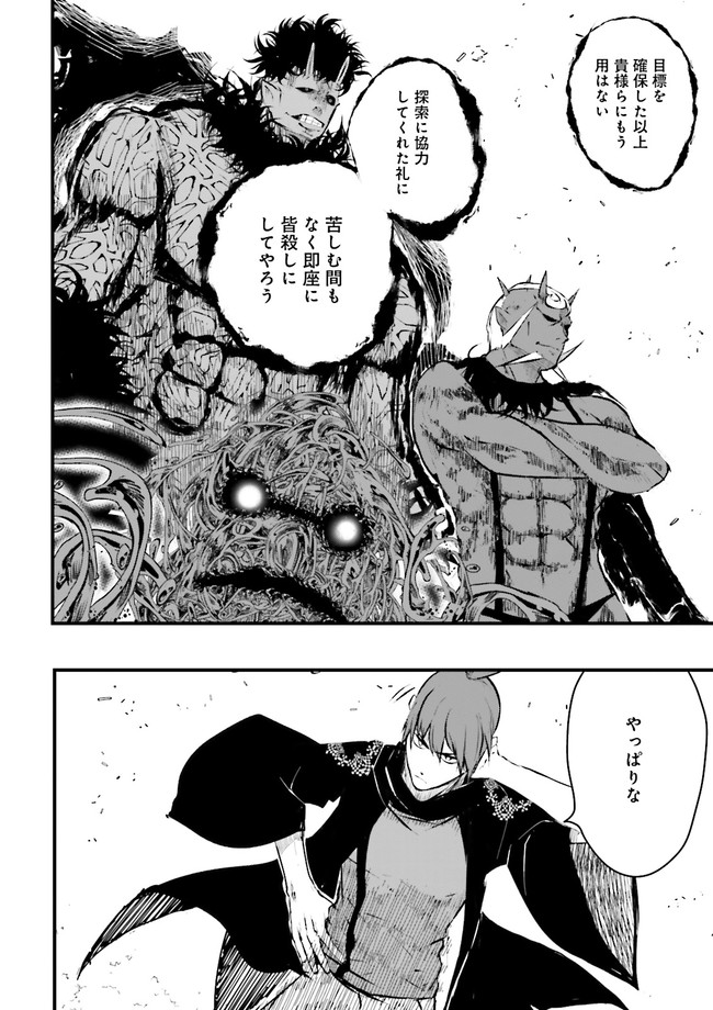 Skill Ga Nakereba Level wo Ageru ~99 Ga Kansuto No Sekai De Level 800 Man Kara Sutato~ Chap 19.4 - Next Chap 20.4