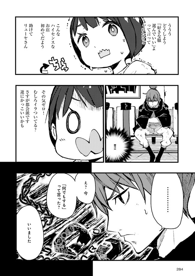 Skill Ga Nakereba Level wo Ageru ~99 Ga Kansuto No Sekai De Level 800 Man Kara Sutato~ Chap 2.1 - Next Chap 3.1