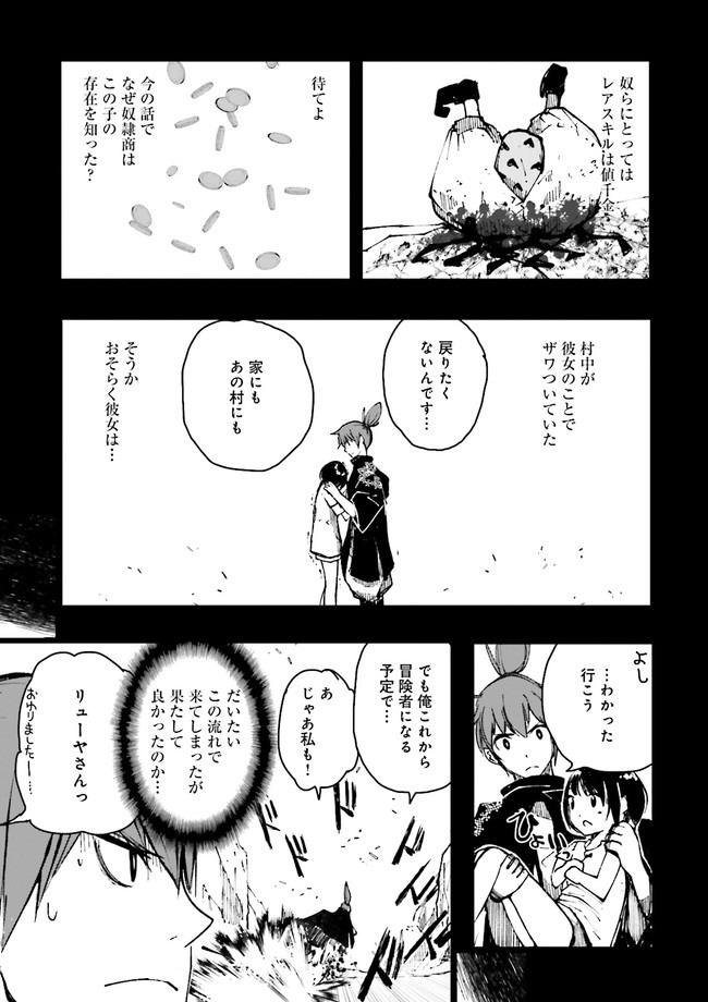 Skill Ga Nakereba Level wo Ageru ~99 Ga Kansuto No Sekai De Level 800 Man Kara Sutato~ Chap 2.1 - Next Chap 3.1