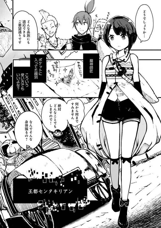 Skill Ga Nakereba Level wo Ageru ~99 Ga Kansuto No Sekai De Level 800 Man Kara Sutato~ Chap 2.1 - Next Chap 3.1