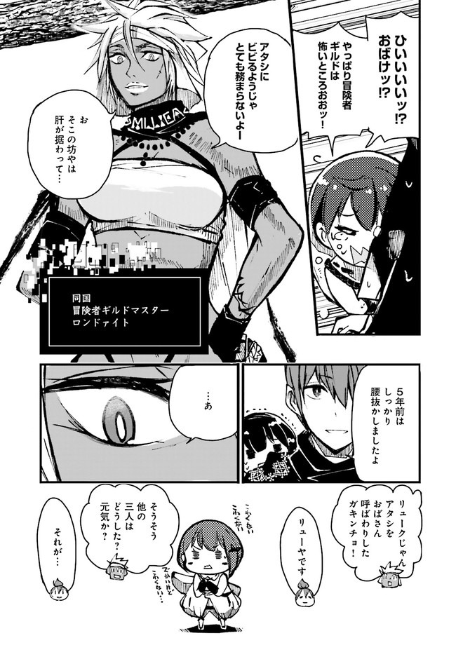 Skill Ga Nakereba Level wo Ageru ~99 Ga Kansuto No Sekai De Level 800 Man Kara Sutato~ Chap 2.2 - Next Chap 3.2