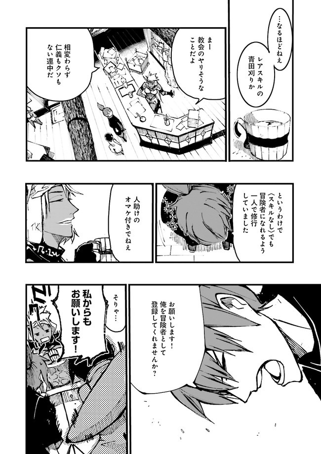 Skill Ga Nakereba Level wo Ageru ~99 Ga Kansuto No Sekai De Level 800 Man Kara Sutato~ Chap 2.2 - Next Chap 3.2
