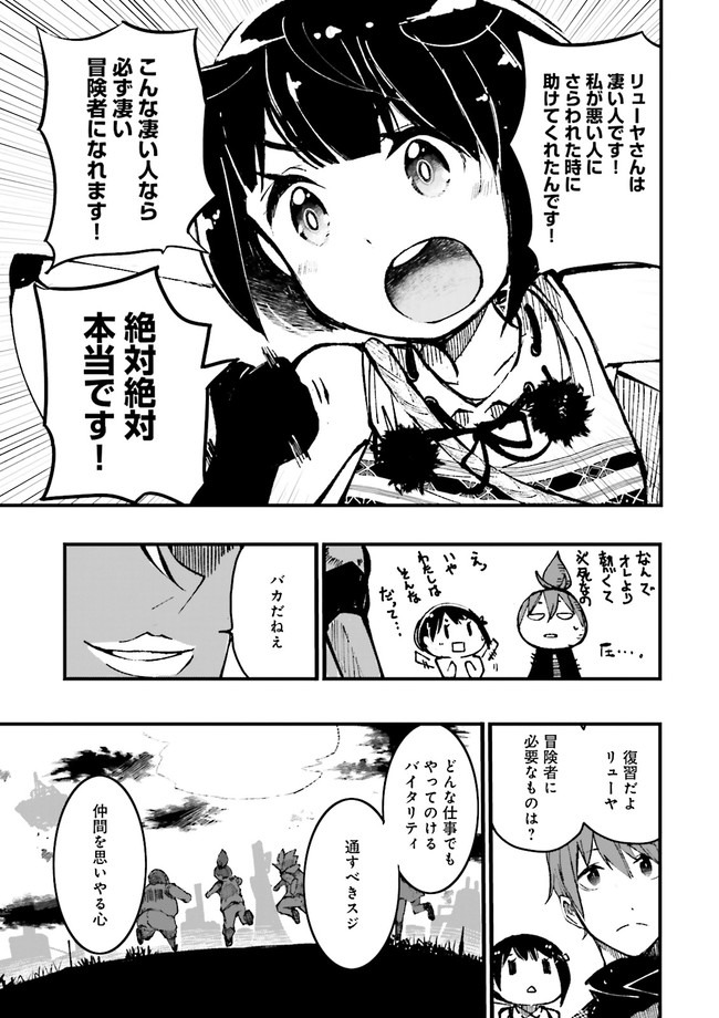 Skill Ga Nakereba Level wo Ageru ~99 Ga Kansuto No Sekai De Level 800 Man Kara Sutato~ Chap 2.2 - Next Chap 3.2