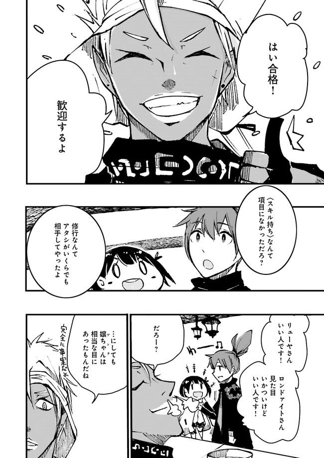 Skill Ga Nakereba Level wo Ageru ~99 Ga Kansuto No Sekai De Level 800 Man Kara Sutato~ Chap 2.2 - Next Chap 3.2