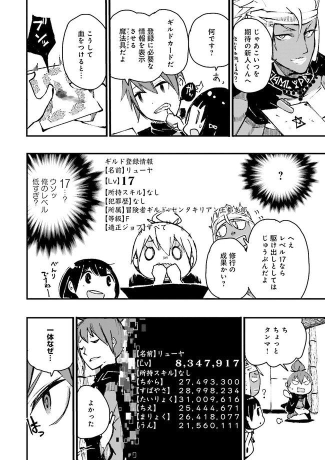 Skill Ga Nakereba Level wo Ageru ~99 Ga Kansuto No Sekai De Level 800 Man Kara Sutato~ Chap 2.3 - Next Chap 3.3