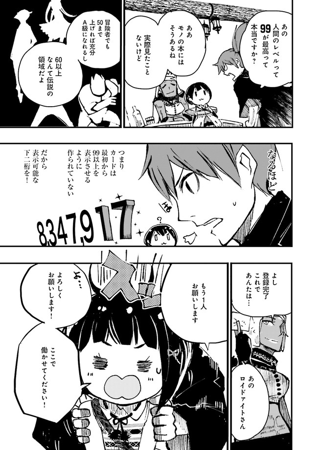 Skill Ga Nakereba Level wo Ageru ~99 Ga Kansuto No Sekai De Level 800 Man Kara Sutato~ Chap 2.3 - Next Chap 3.3