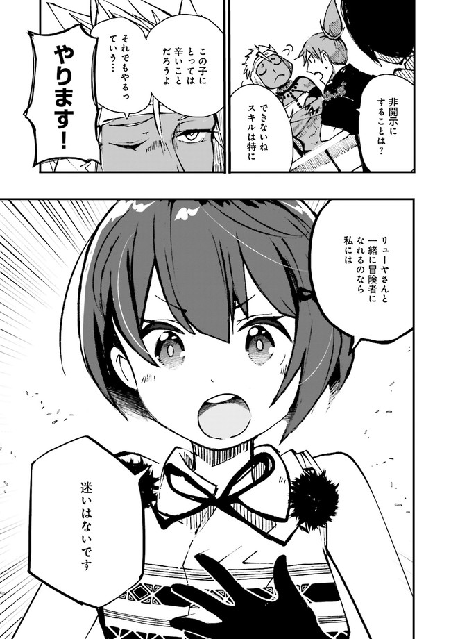 Skill Ga Nakereba Level wo Ageru ~99 Ga Kansuto No Sekai De Level 800 Man Kara Sutato~ Chap 2.3 - Next Chap 3.3