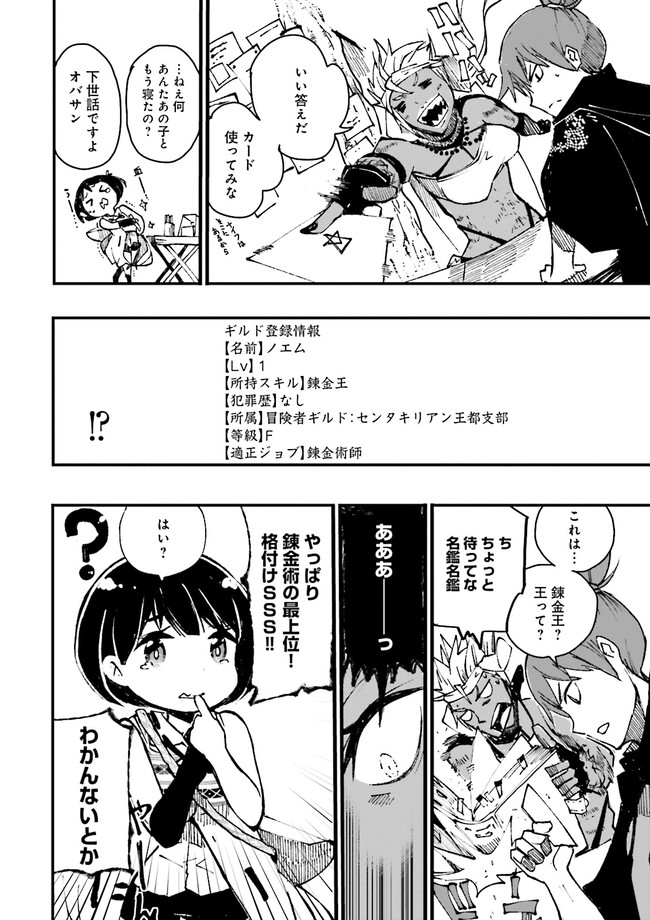 Skill Ga Nakereba Level wo Ageru ~99 Ga Kansuto No Sekai De Level 800 Man Kara Sutato~ Chap 2.3 - Next Chap 3.3
